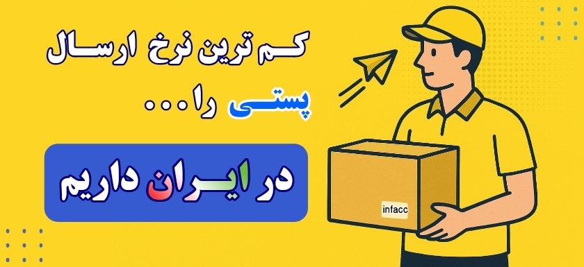 پست پیشتاز